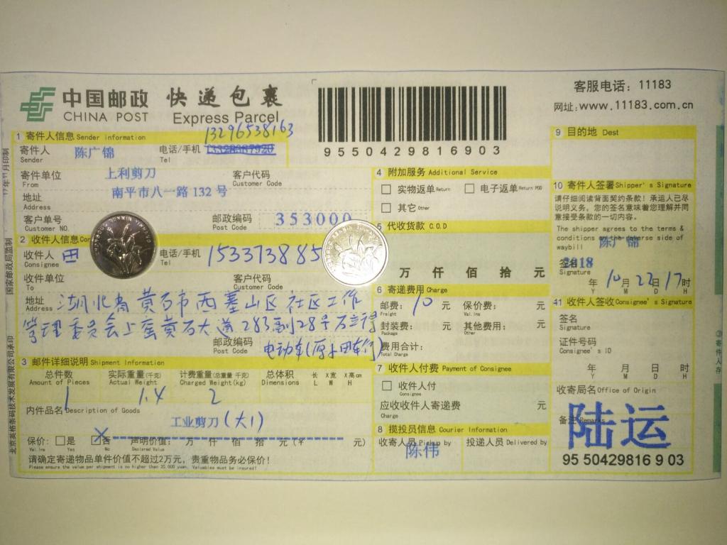 10月22日黄石客户快递单