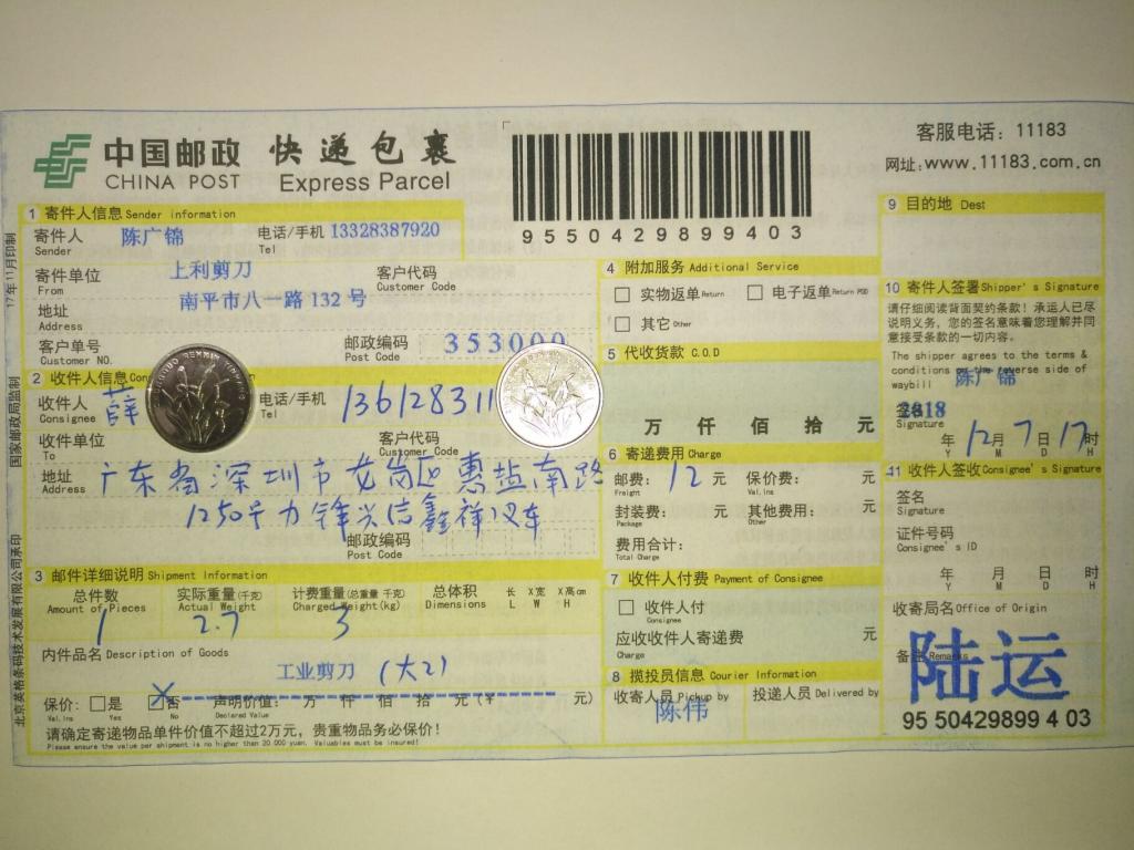 12月7日深圳客户快递单