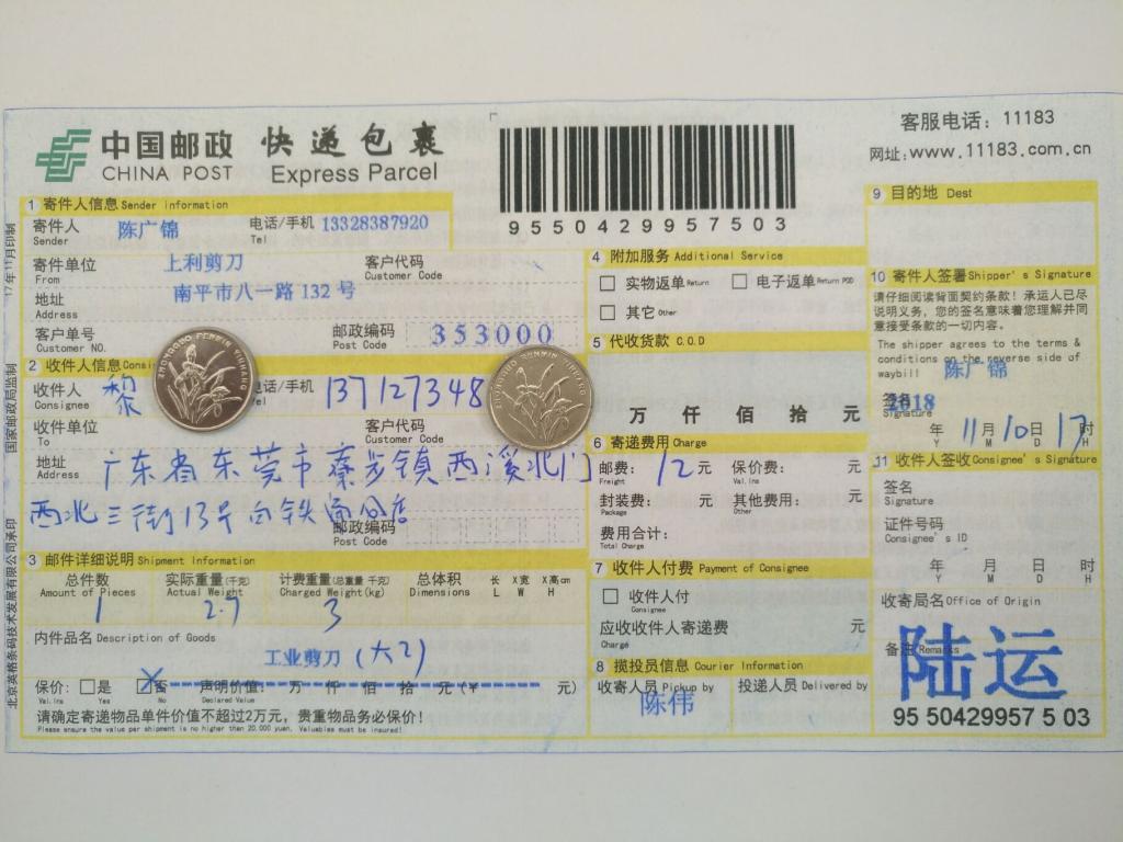 11月10日东莞客户快递单