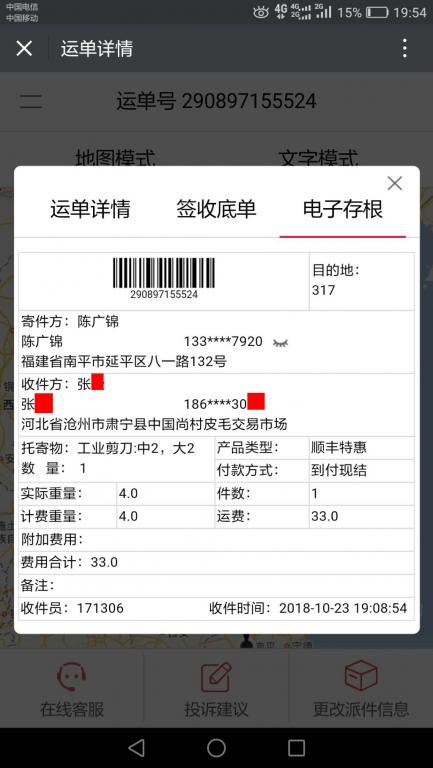 10月23日沧州客户快递单