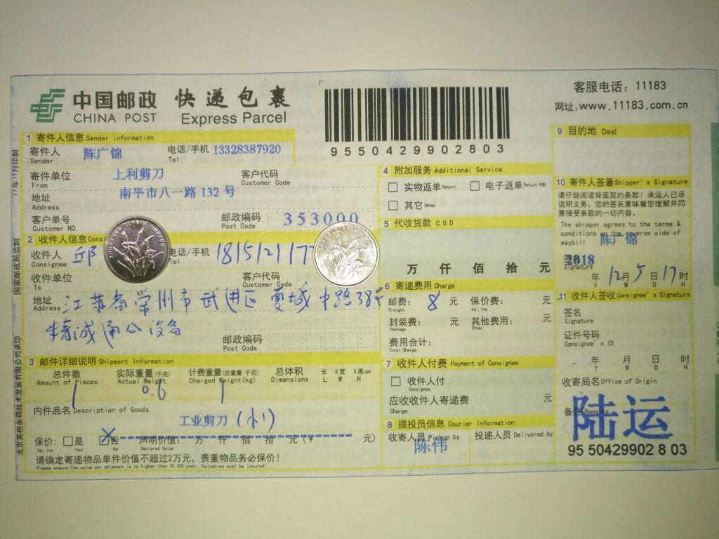 12月5日常州客户快递单