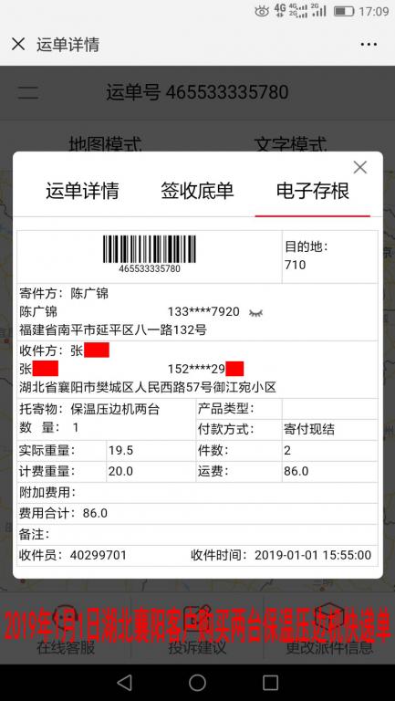 1月1日襄阳客户快递单