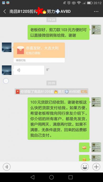 12月14日南昌客户转账103元至微信账户