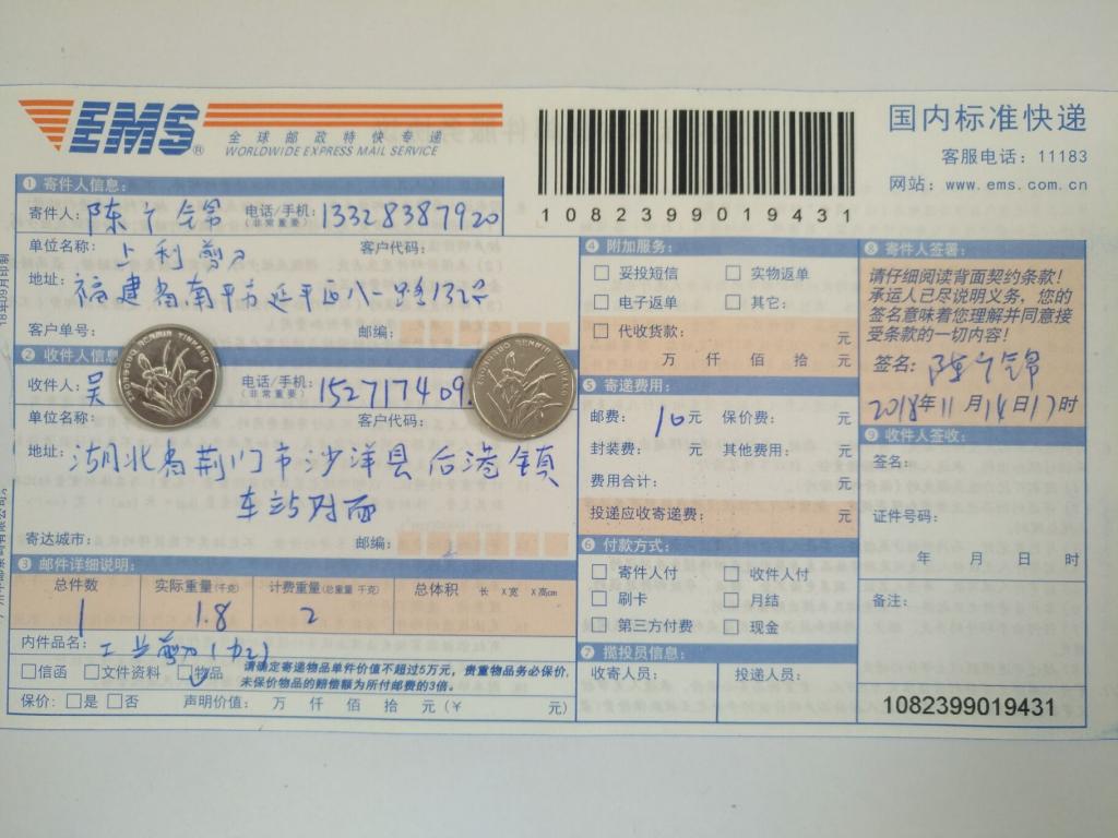 11月14日荆门客户快递单