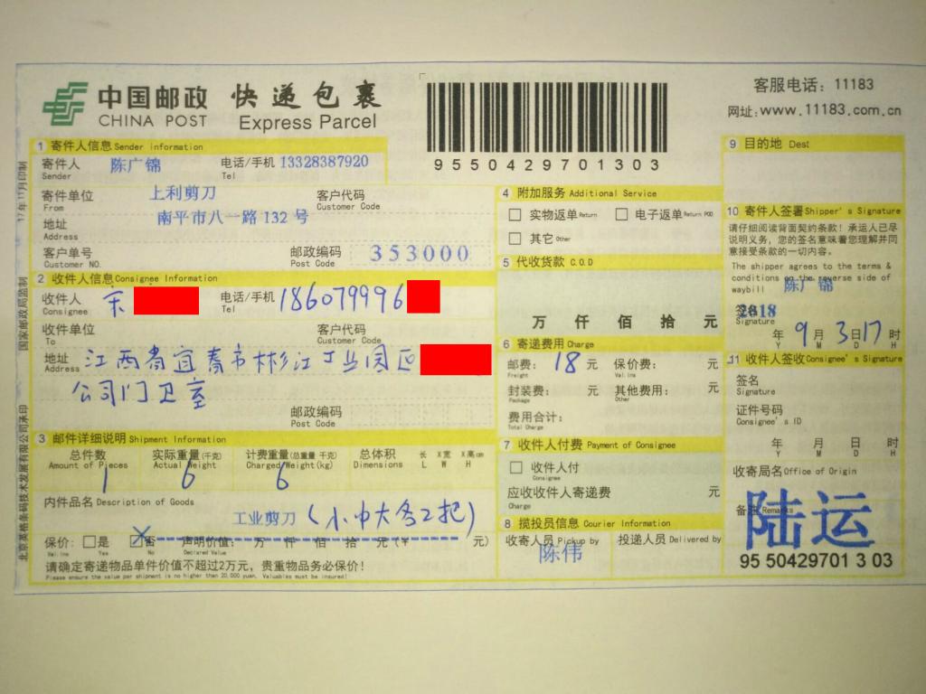 9月3日宜春客户快递单