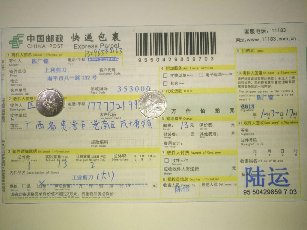 10月30日贵港客户快递单