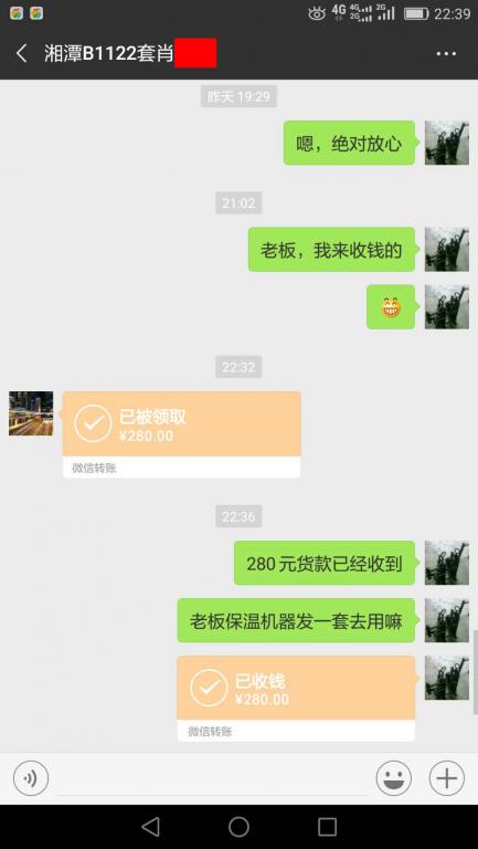 12月27日湘潭客户转账280元至微信账户