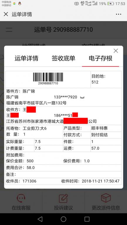 11月21日张家港客户快递单