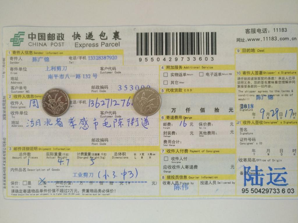 9月29日孝感客户快递单