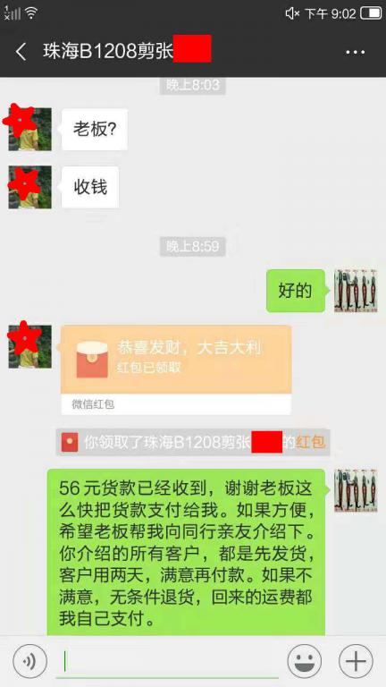 12月11日珠海客户转账56元至微信账户
