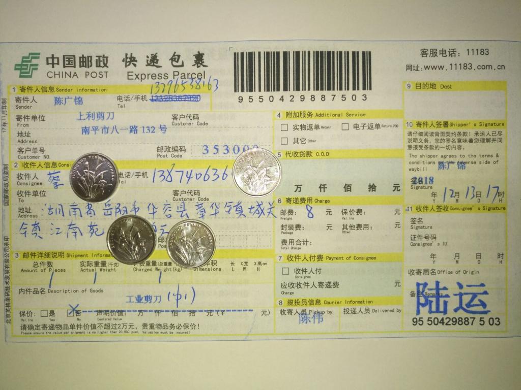12月13日岳阳客户快递单