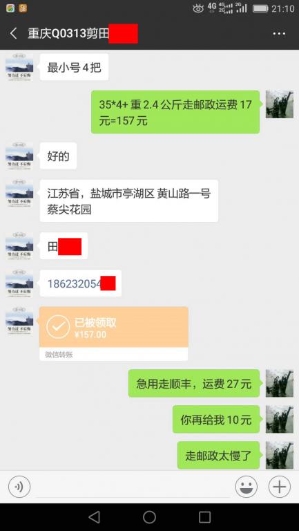 01月11日重庆客户转账157元至微信账户