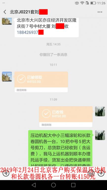 2月24日北京客户转账4150元至微信账户