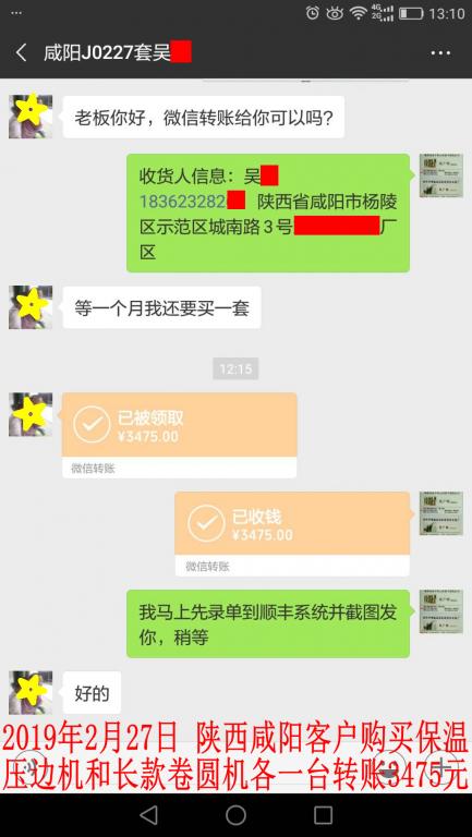 2月27日咸阳客户转账3475元至微信账户