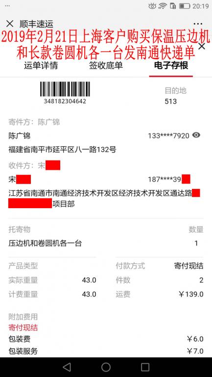 2月21日上海客户发南通快递单