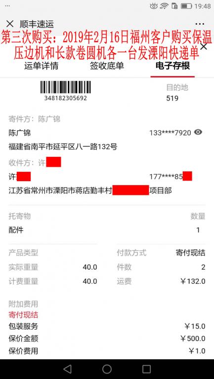 第三次购买2月16日福州客户发溧阳快递单