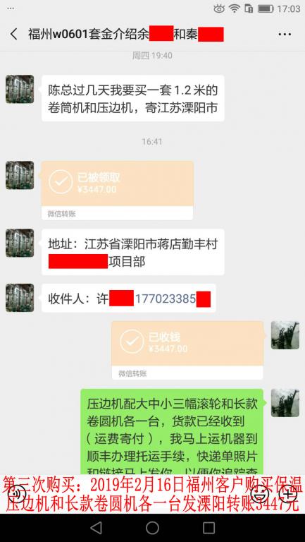 第三次购买2月16日福州客户转账3447元至微信账户