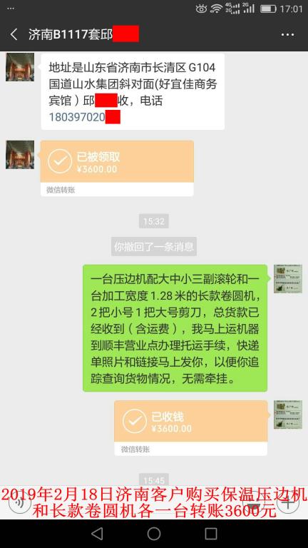 2月18日济南客户转账3600元至微信账户