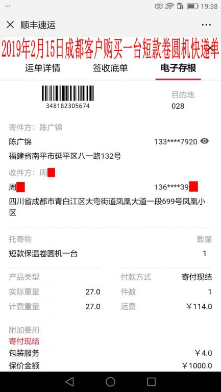 2月15日成都客户快递单