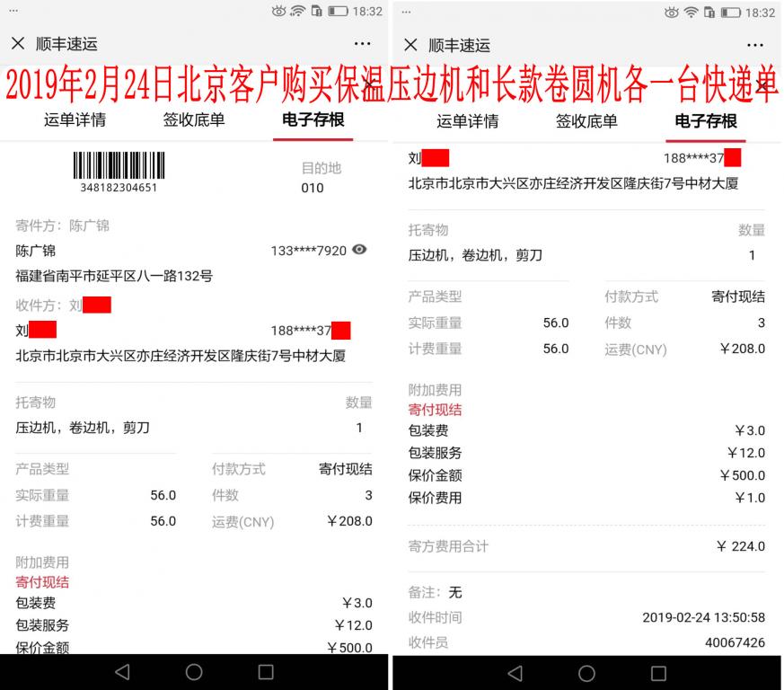 2月24日北京客户快递单