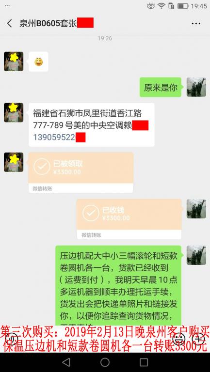 第三次购买2月13日晚泉州客户转账3300元至微信账户
