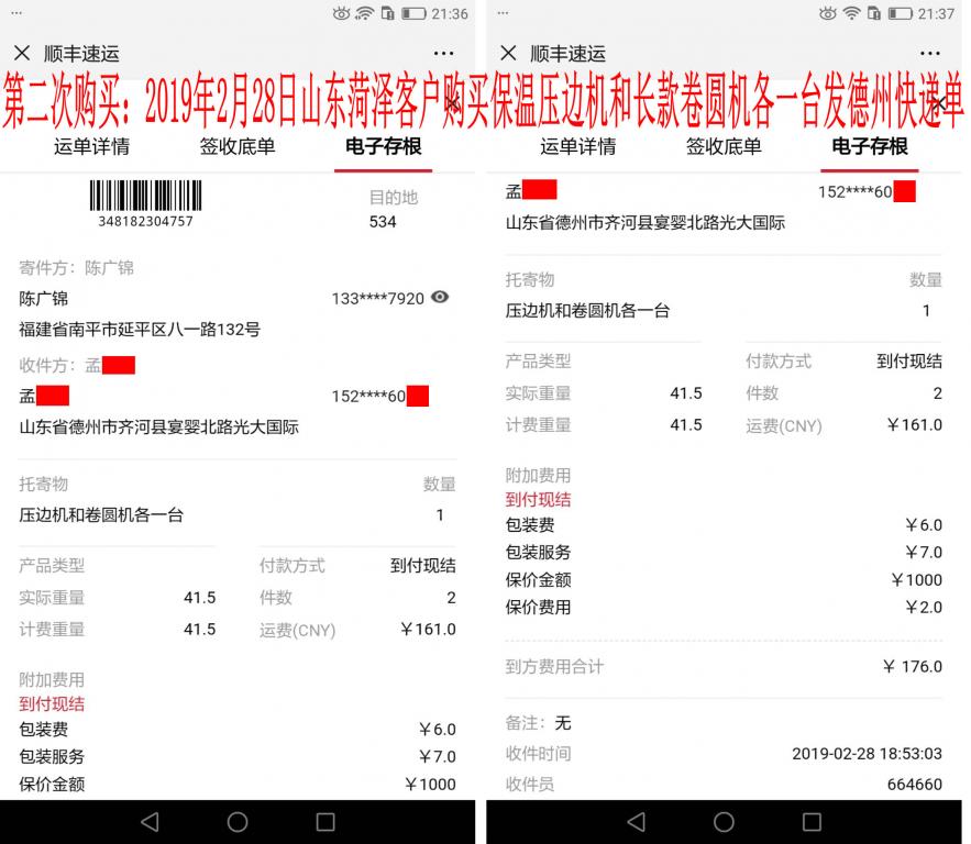 2月28日菏泽客户发德州快递单
