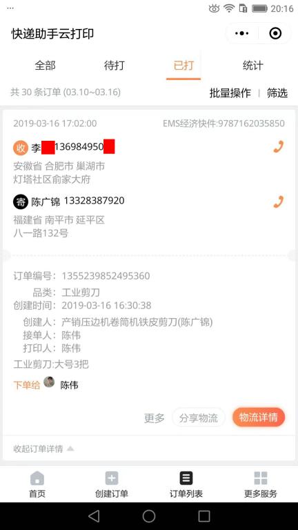 3月16日合肥客户快递单