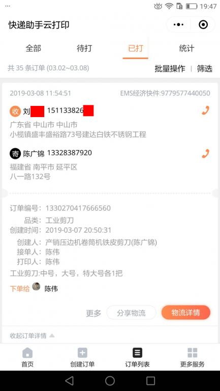 3月8日中山客户快递单