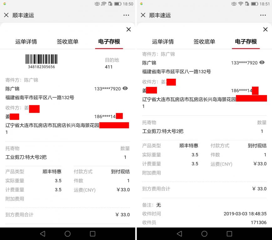 3月3日大连客户快递单