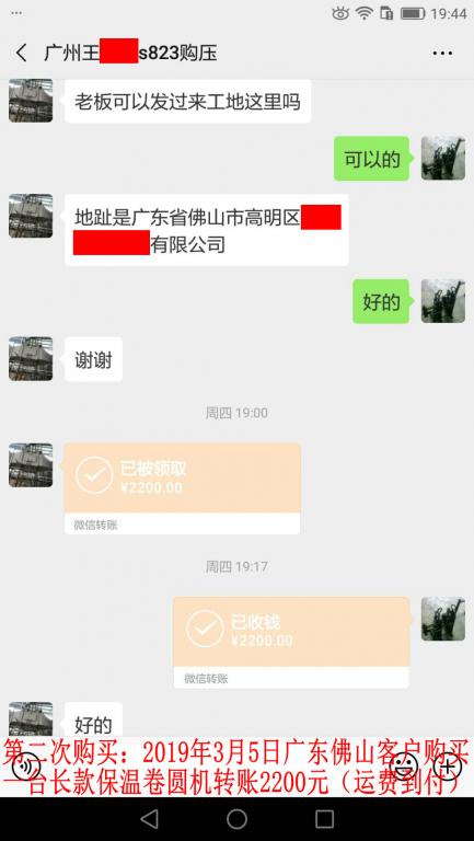 3月5日佛山客户转账2200元至微信账户