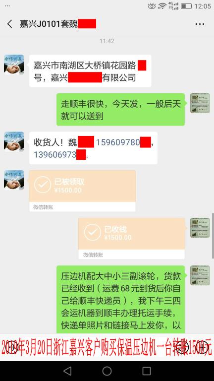 3月20日嘉兴客户转账1500元至微信账户