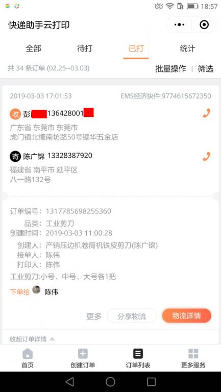 3月3日东莞客户2快递单