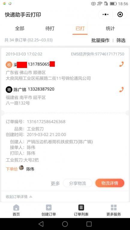 3月3日佛山客户快递单