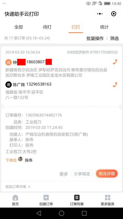 3月20日伊利客户快递单