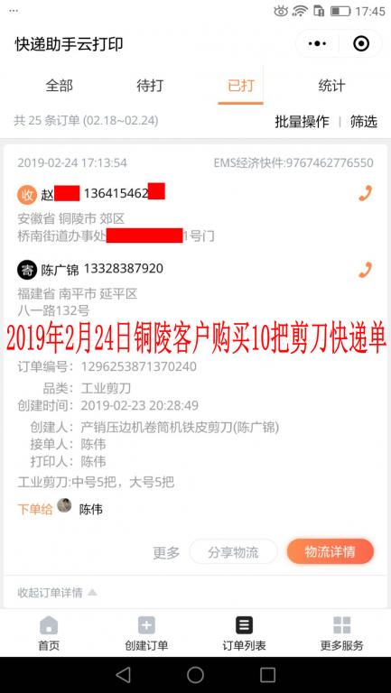 2月24日铜陵客户快递单