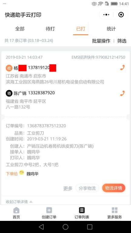 3月21日南通客户快递单