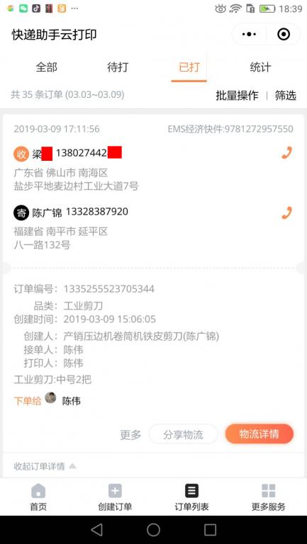 3月9日佛山客户快递单