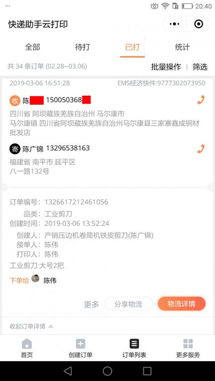 3月6日马尔康客户快递单