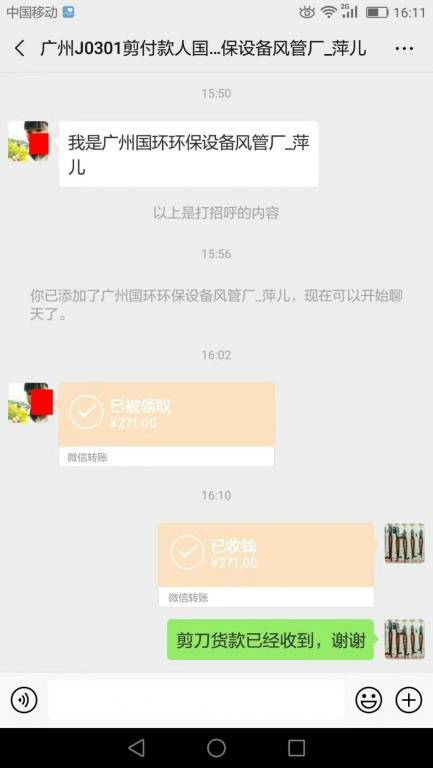 3月1日广州户转账271元至微信账户