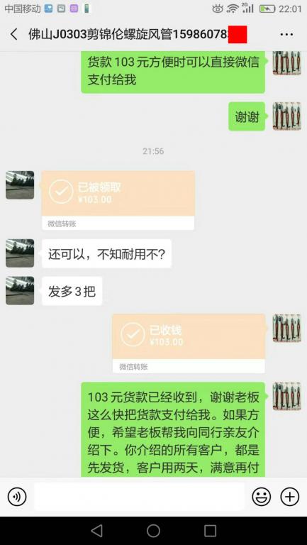 3月7日佛山客户转账103元至微信账户