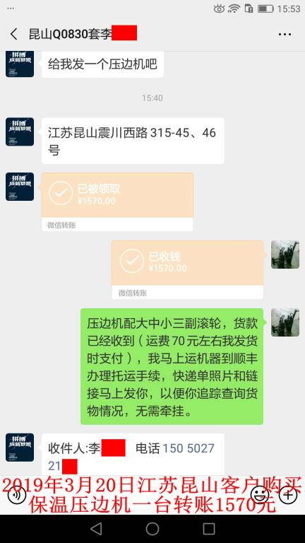 3月20日昆山客户转账1570元至微信账户