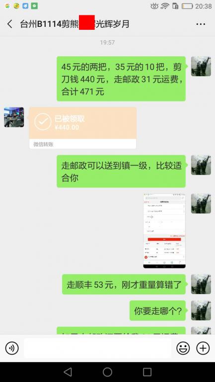 2月23日台州客户转账440元至微信账户