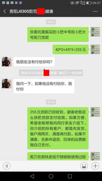 3月5日贵阳客户转账255元至微信账户