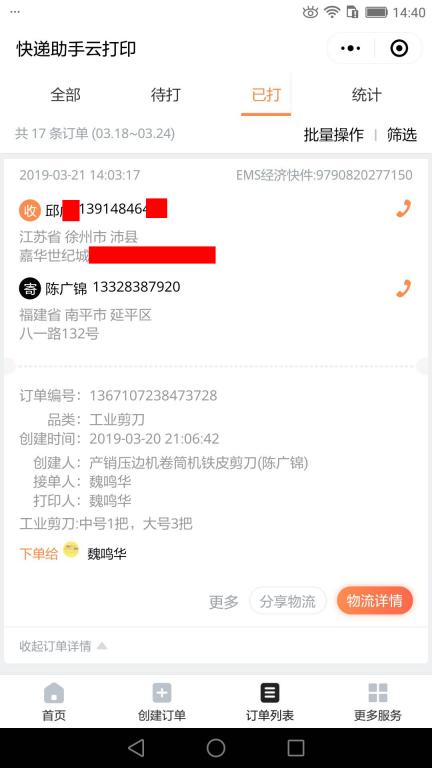 3月21日徐州客户快递单