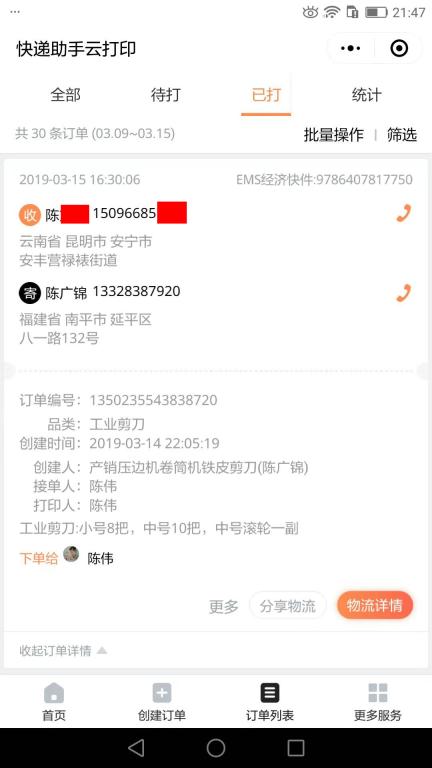 3月15日昆明客户快递单