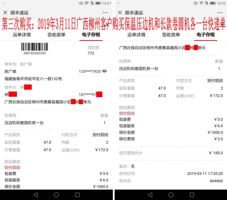 第三次购买3月11日柳州客户快递单