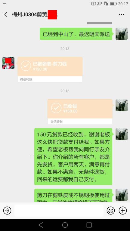 3月20日梅州客户转账150元至微信账户