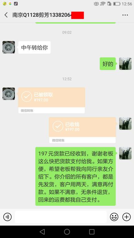 3月21日南京客户转账197元至微信账户