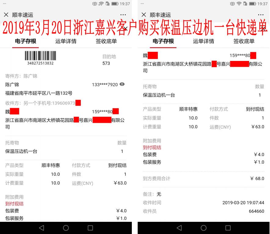 3月20日嘉兴客户快递单