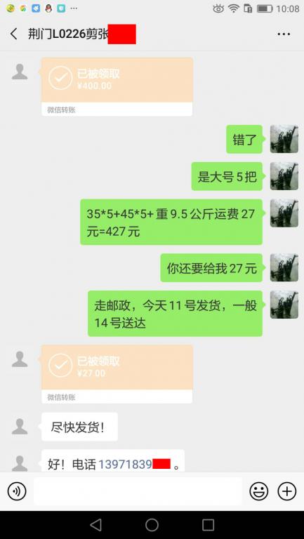 3月11日荆门客户转账427元至微信账户